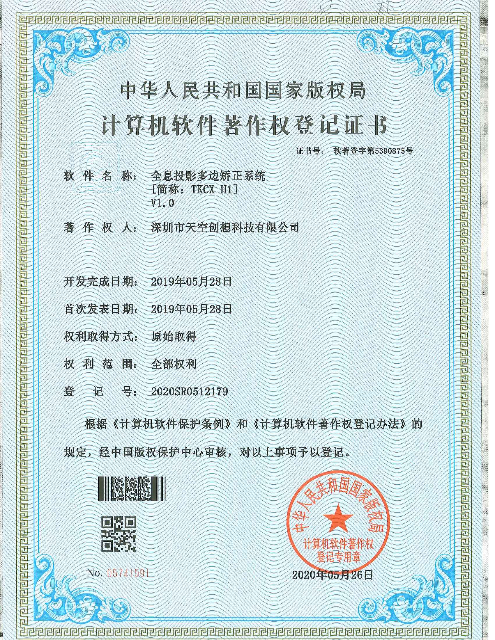 软著证书(图6)