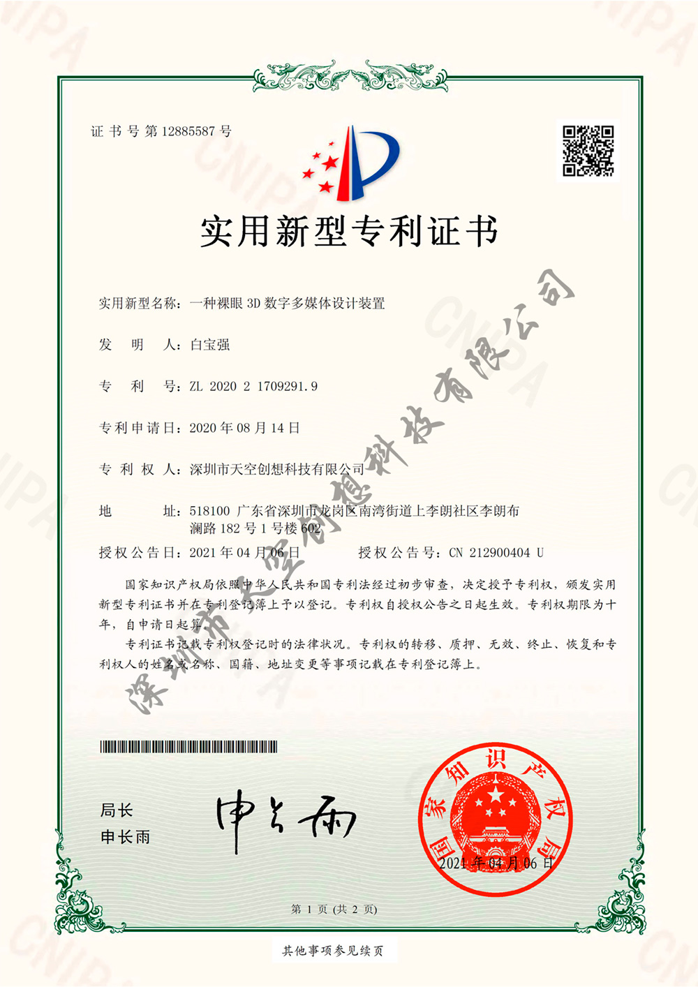 资质证书(图8)